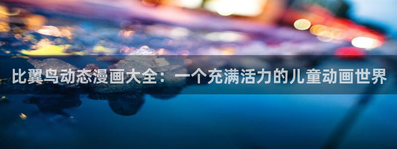 歪歪漫画–––韩漫首页