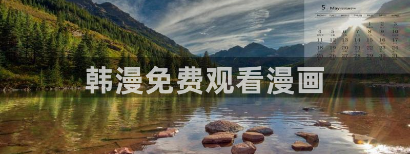 大尺度韩漫网站