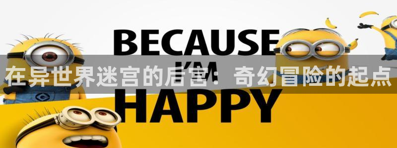 《复仇》漫画韩漫免费观看：在异世界迷宫的后宫：奇幻冒险的起点