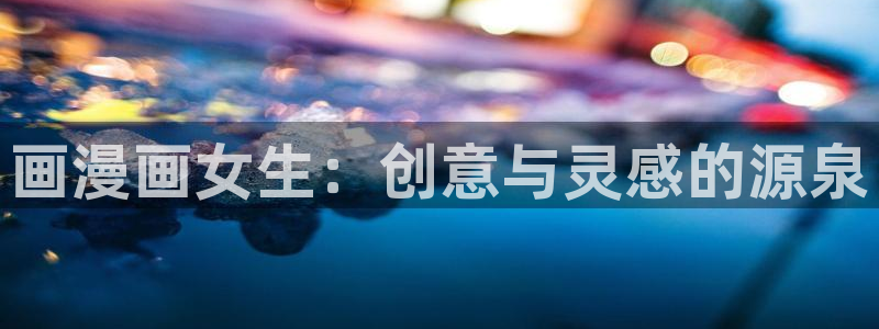 51韩漫免费入口韩漫