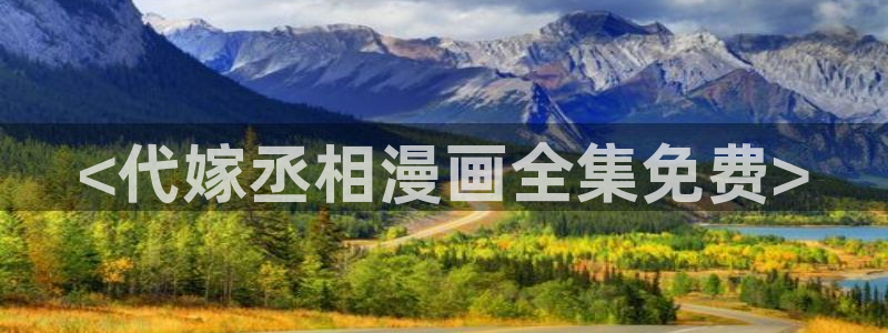 韩漫观看入口