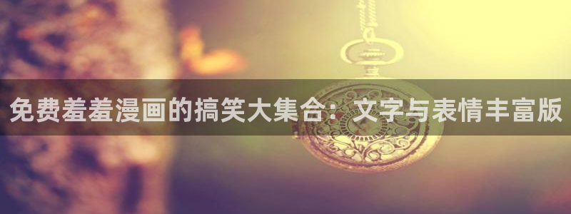 韩漫致希望漫画
