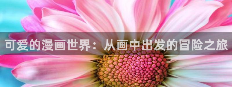 千金动漫韩漫画免费阅读下拉式漫画